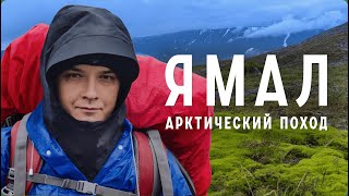 видео: Ямал. Полярный Урал: 5 дней — 5 испытаний. Пеший поход к Леднику Романтиков через Нефритовую долину🌿 картинка: Ямал. Полярный Урал: 5 дней — 5 испытаний. Пеший поход к Леднику Романтиков через Нефритовую долину🌿