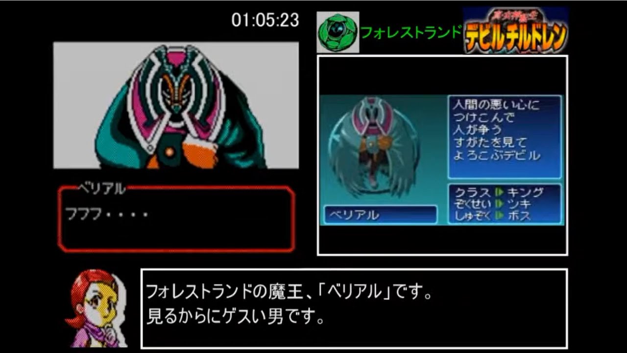 GB】真・女神転生デビルチルドレン 赤の書 ホシガミ撃破RTA 2時間40分