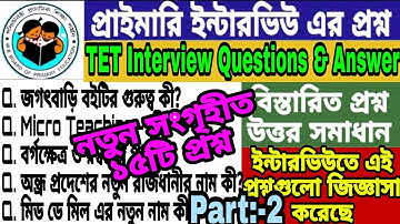 WB Primary TET 5th Phase Interview Question and Answers Discussion। Part:-2 । নতুন সংগৃহীত প্রশ্ন।