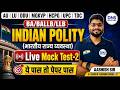 Indian Polity Live Mock Test-2🎯| BA, BALLB, LLB, MBA | AU, LU, DDU, MGKVP, HCPG Entrance Exam 2026