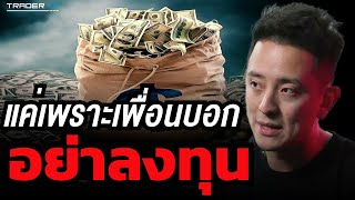 CK ลงทุนอะไร ? ชอบสินทรัพย์ไหน ? และวางแผนยังไง ? (ซีเค เจิง Fastwork)