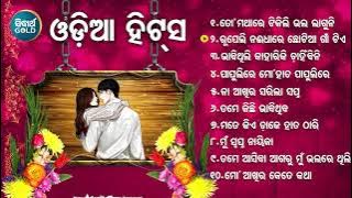ODIA SUPERHIT BEST SONG ଓଡ଼ିଆ ହିଟସ୍ HIT ODIA SONG |  Rupeli Nai Dhaare | Jukebox | Sidharth TV