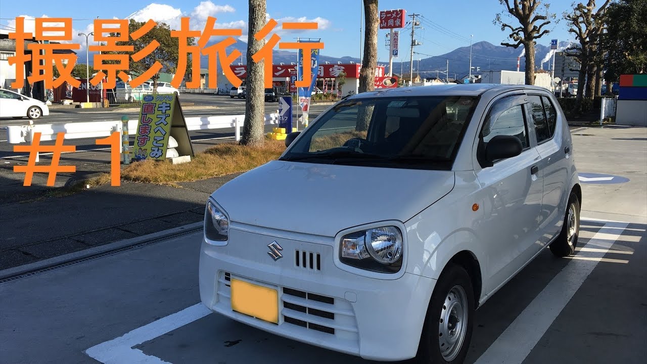 撮影旅行1 絶景の富士山を撮影せよ アルトで車中泊 Youtube 撮影旅行1 絶景の富士山を撮影せよ アルトで車中泊 Youtube