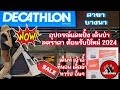   decathlon  4122023     2024 