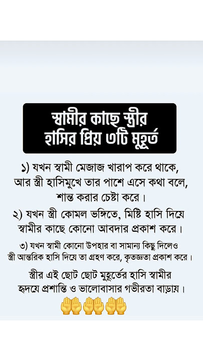 স্বামীর কাছে স্ত্রীর হাসির প্রিয় ৩টি মুহূর্ত🤲#viralvideo#hadies #islamicvideo#ইসলামিক_ভিডিও #shorts