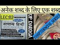 (02)genral hindi lecture videos/UPSI/CONSTABLE/LEKHPAL/PET/SSC GD/CTET/UPTET/TGT/PGT&amp;OTHER COMP EXAM