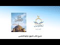 مشروع تكوين كتاب أصول تزكية النفس شرح الدكتور حمد المزروعي 5 4