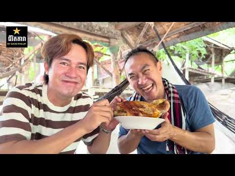 ស្រុកស្អាងសំបូរម្ហូបឆ្ងាញ់