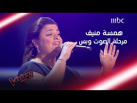همسة منيف تغني بإحساس وتحصل على أجمل تعليق من أحلام 