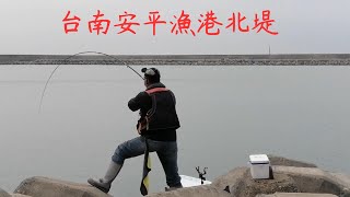 台南安平漁港北堤這拉力就是舒服#fishing