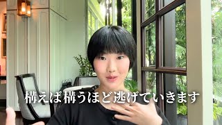 愛されたければ、彼を放置しましょう