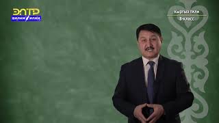 8-класс |  Кыргыз тили | Бышыктооч