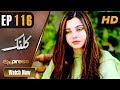 Watch Pakistani Drama | Kalank - Episode 116 | Express Entertainment Dramas | Rubina Arif, Shahzad Malik Online In HD