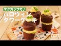 マグカップで♪ハロウィンタワーケーキ　｜　How To Make Halloween tower cake