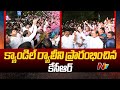 KCR In Candle Rally | Telangana Formation Day Celebrations | Ntv