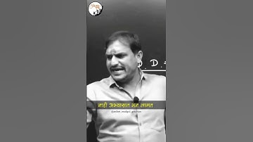 Vitthal Kangane Sir Motivational Speech #vitthalkanganesir #vitthalkanganesircomedy #viralvideo