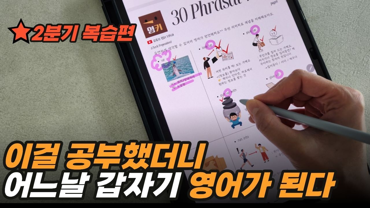 영어 절대로 그냥 외우면 안 됩니다 | 원어민적 사고 습관 키우기 (2분기 복습편!)