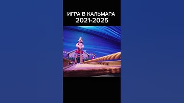 Thumbnail of Игра в кальмара игра в кальмара 3 #игравкальмара3сезон #игравкальмара3 #скакалка #кихун
