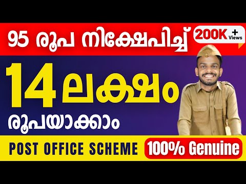 Post Office Scheme - Get 14 Lakh Via Investing 95 Rs - Best Post Office Scheme - Best Scheme 2023