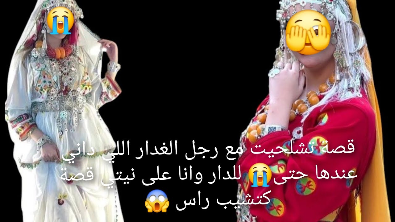 قصتي مع رجلي الغدار اللي داني عندها حتى😭 للدار وانا على نيتي قصة كتشيب راس 😱