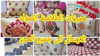 اجي بدلي طلامط دارك باثمنة رخيصة صولد حصري? فالجديد والمستعمل? هميزات الطلامط️ tlamt rkhas