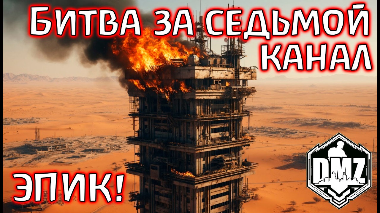 ЛЕГЕНДАРНАЯ БИТВА! Максимальный пот! DMZ Warzone 2.0