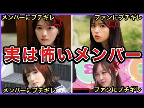 【衝撃】ファンやメンバーにブチギレたメンバー14選【乃木坂46】【日向坂46】【櫻坂46】