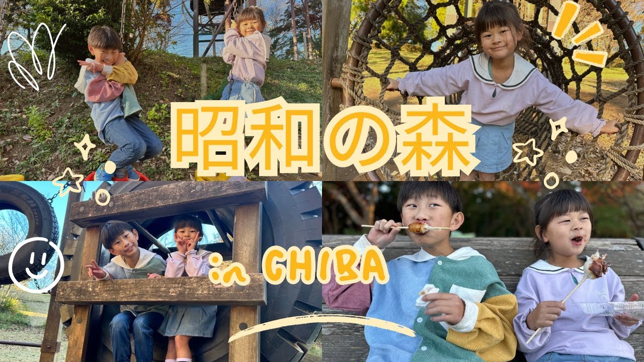 昭和の森【ローラー滑り台】〜in千葉市緑〜 - YouTube