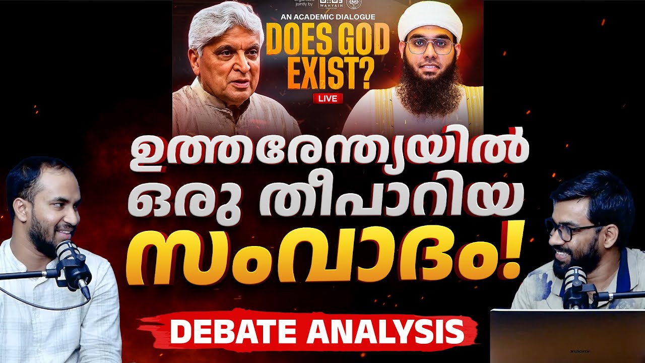 ഉത്തരേന്ത്യയിൽ ഒരു തീപാറിയ സംവാദം! | DEBATE ANALYSIS | Javed Akhtar vs Mufti Shamail Nadwi