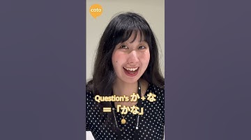 JLPT N3 Grammar: かな (Kana): How to Say "I Wonder" in Japanese