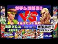 Bダッシュ(Xリュウ)vsM.Cあきら(Xサガット)4先3セット先取で対決! スト2 カプコン ファイティングコレクション (steam版) #スト2  #ハイパーストリートファイター2