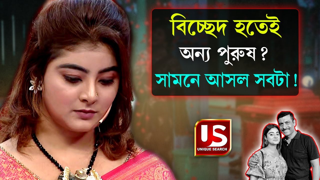Chirosokha সিরিয়াল Sudip Mukherjee ও Pritha Chakraborty divorce পর বিপাকে Pritha | unique search
