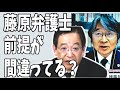 斎藤元彦兵庫県知事に「法的に問題ない」と言った藤原正廣弁護士に「ミヤネ屋」亀井弁護士「前提が間違っている」？