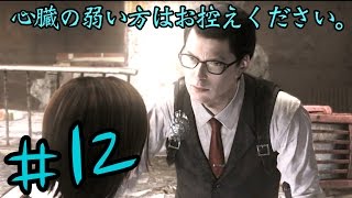 【サイコブレイク】　心臓の弱い方はお控えください。　実況:Part１２