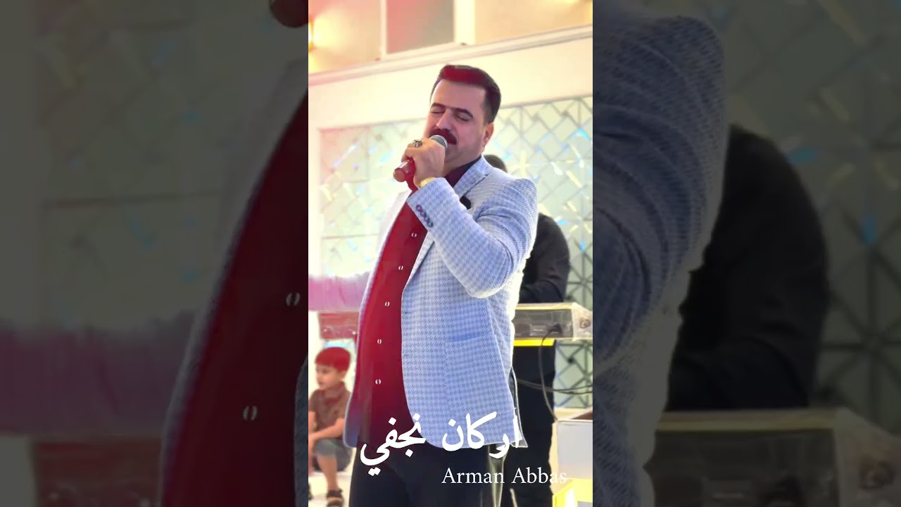 گۆرانیکی فلکلور بە دەنگی ئەرکان نەجەفی ‌_اغنیە فلكلور بصوت اركان نجفي 2025 ‌