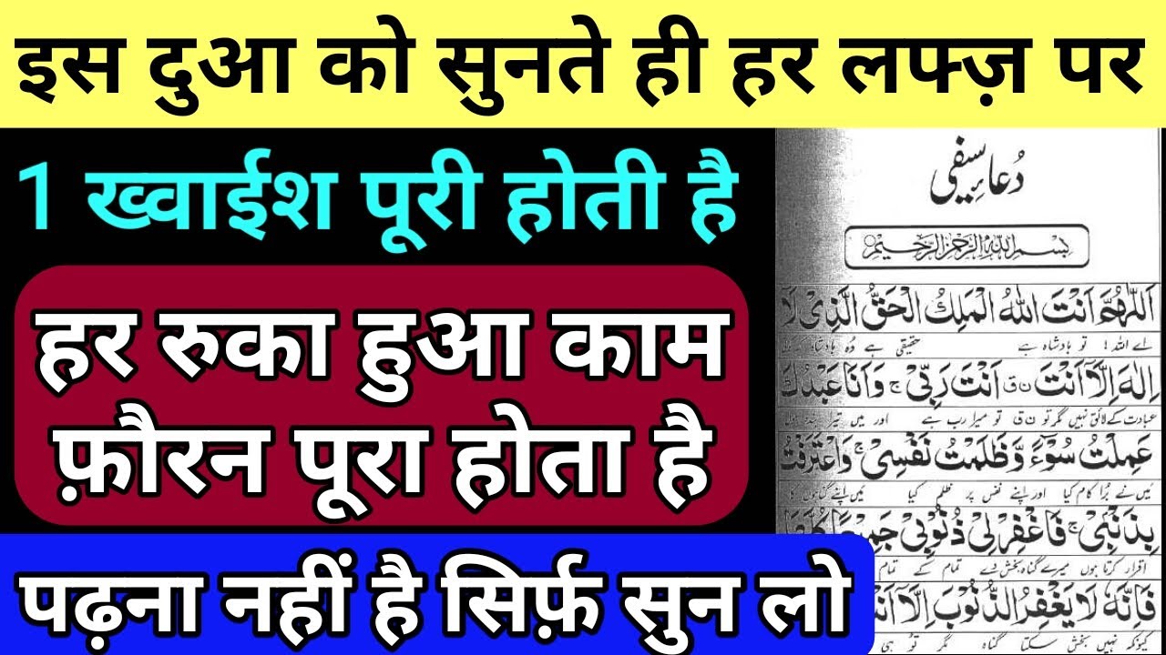 इस दुआ को सिर्फ़ सुन लो सुनते ही बिगड़े काम फ़ौरन बन जाएंगे |  Dua E Saifi Ki Fazilat | GS World