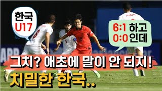 [중국반응⚽U17 한국4강] "원래 이란한테 질 리가 없잖아!" 🚩태국 대파는 당연? 중국매체들이 이란과 카타르만 소환하고 있는 이유ㅣ"치밀한 한국.."