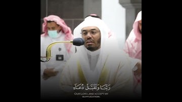 ربي اجعلني مقيم الصلاة ومن ذريتي #قرآن #تلاوات #تلاوة_خاشعة #ياسر_الدوسري #اسلام #تلاوة #دينيه #مكة
