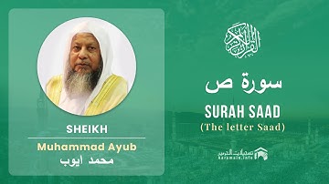 Quran 38   Surah Saad سورة ص   Sheikh Mohammad Ayub - With English Translation