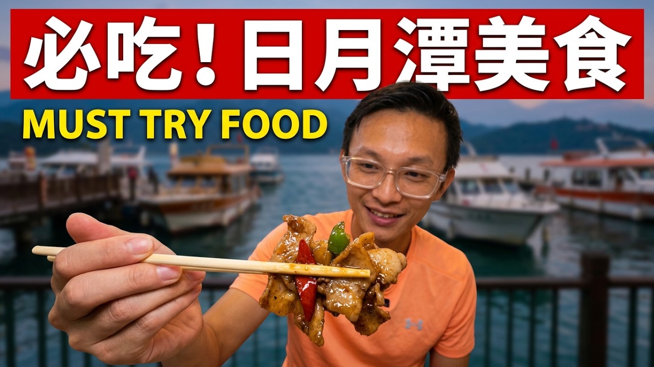 全台湾最小原住民族在这里！日月潭深度两日游｜Taiwan's Smallest Indigenous Tribe & Sun Moon Lake Boat Tour