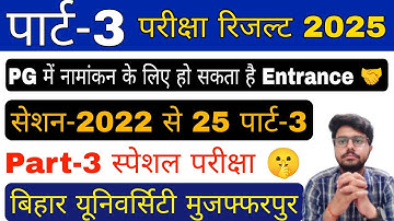 Brabu part 3 result 2022-25 | BA B.Sc B.Com Bihar University Part 3 result, PG Admission 2025