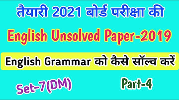 English Unsolved Paper-2019,/अंग्रेजी पिछले साल का पेपर हल सहित,/Set-7,/Part-4