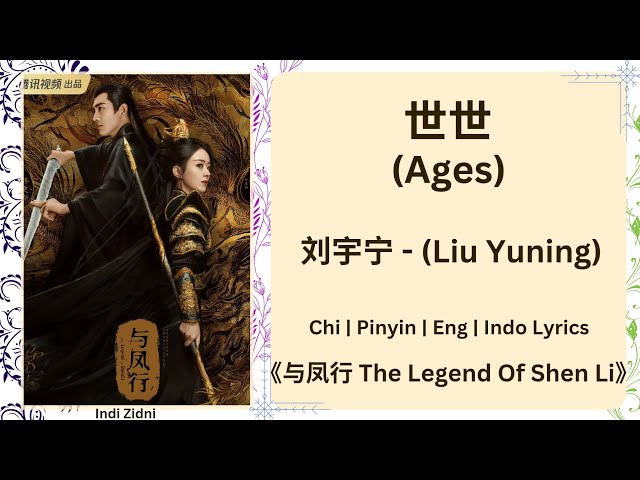 世世 (Ages) - 刘宇宁 (Liu Yuning) |[Chi|Pinyin|EN|ID Lyrics]|《与凤行 The Legend Of Shen Li》#与凤行 #刘宇宁 class=