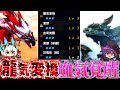 【MHR:SB】神おま引いたのでめちゃつよランス装備作ってみた【ゆっくり実況】