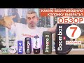 Обзор всех беспроводных колонок JBL 2018г. Charge 3, Xtreme 2, Boombox, Pulse 3, Flip 4, Go2, Clip 3