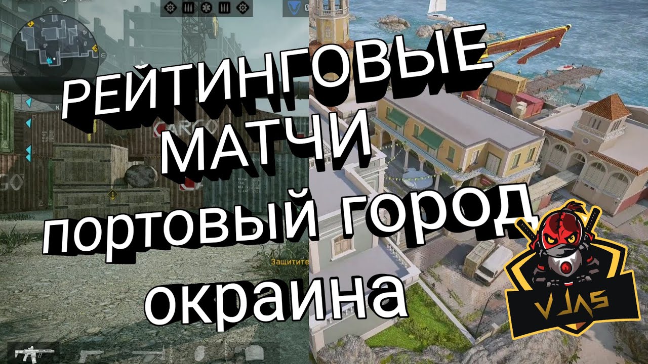 VJAS plays WARFACE - Рейтинговые матчи #2