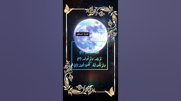 #تلاوة_خاشعة #القرآن_الكريم #راحة_نفسية #سورة_الإخلاص