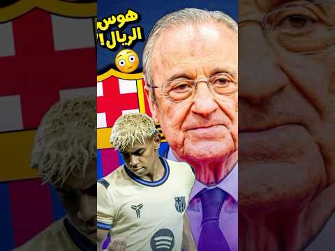 ريال مدريد يحارب مباراة برشلونة ادعاء الهوس كما قال مورينهو