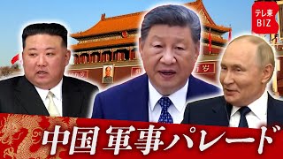 【ライブ配信】全部見る！ 中国軍事パレード