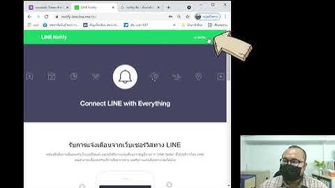 การออกเลข Token สำหรับ Line Notify ส่งข้อความเข้าไลน์บุคลากรภายในสำนักงาน
